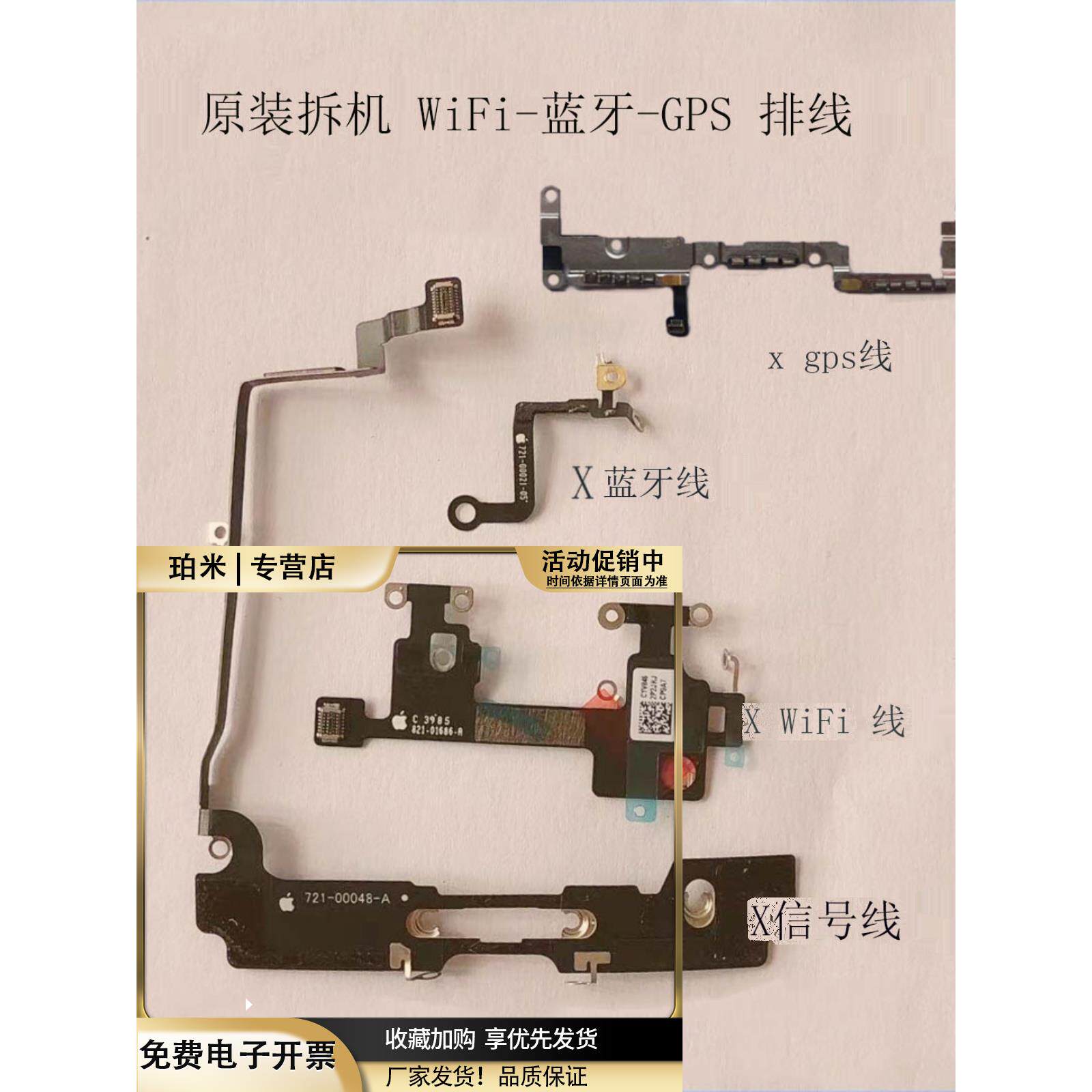 适用于iPhone苹果X蓝牙线XSMAXXRGPS天线WIFI信号导航排线原拆
