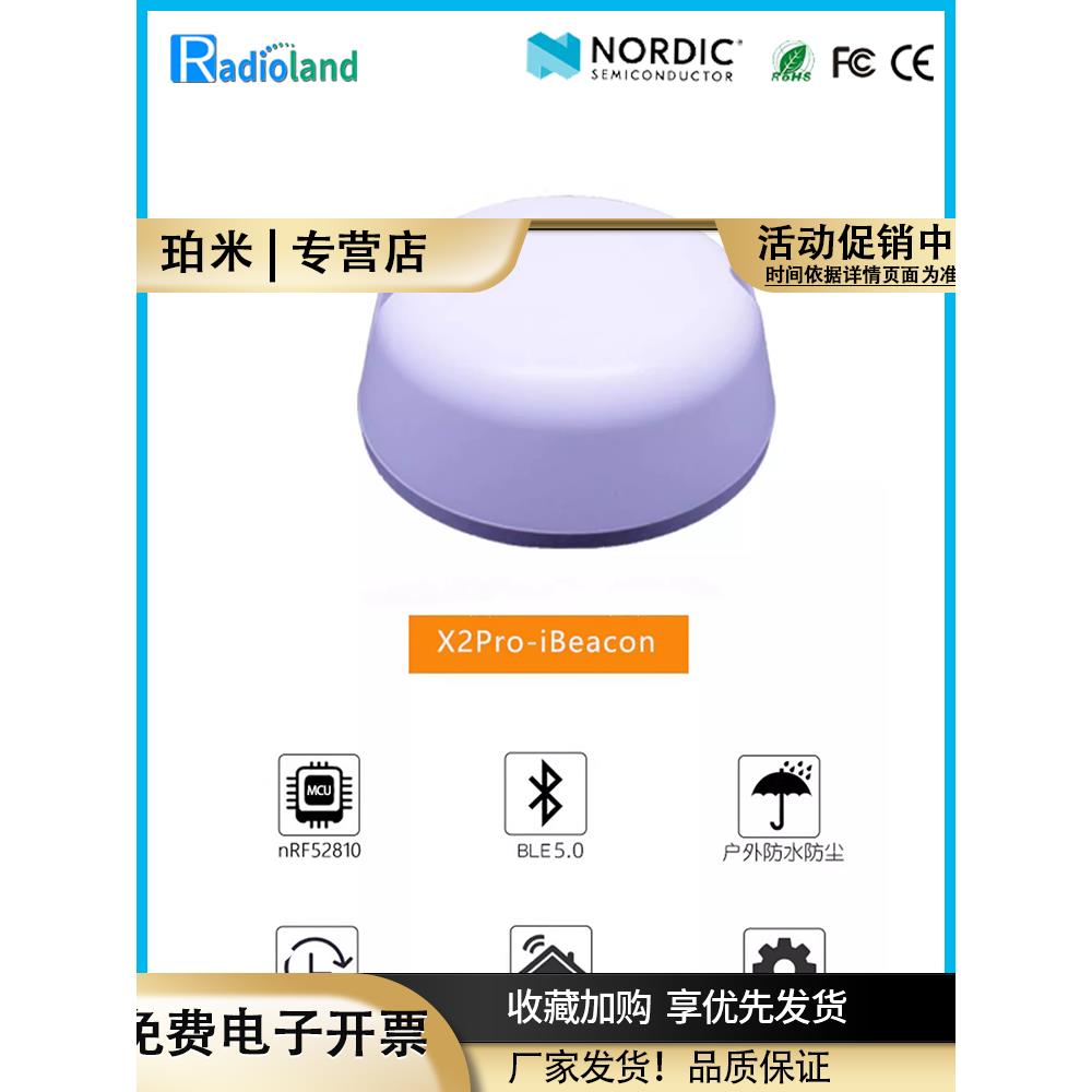 ibeacon基站蓝牙信标BLE巡更巡检打卡室内定位导航资产管理Beacon