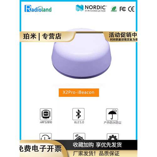 ibeacon基站蓝牙信标BLE巡更巡检打卡室内定位导航资产管理Beacon