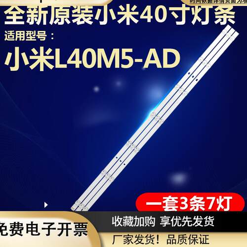 适用于L40M5-AD液晶电视机LED背光灯条XM40LB_3X7_MCPCB_V3