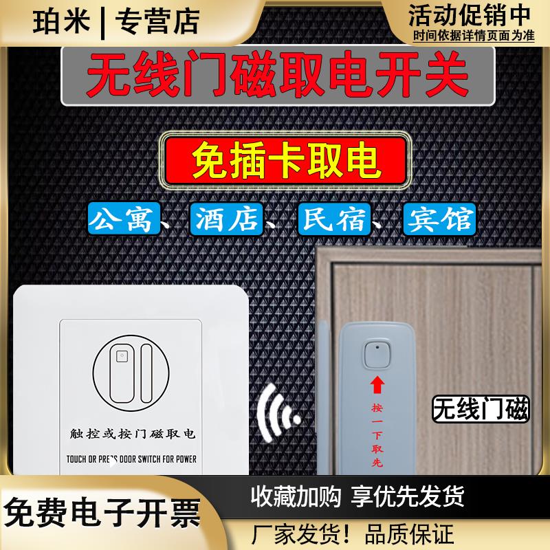 民宿自动断电无线门磁取电开关免布线无插卡酒店公寓智能节电器