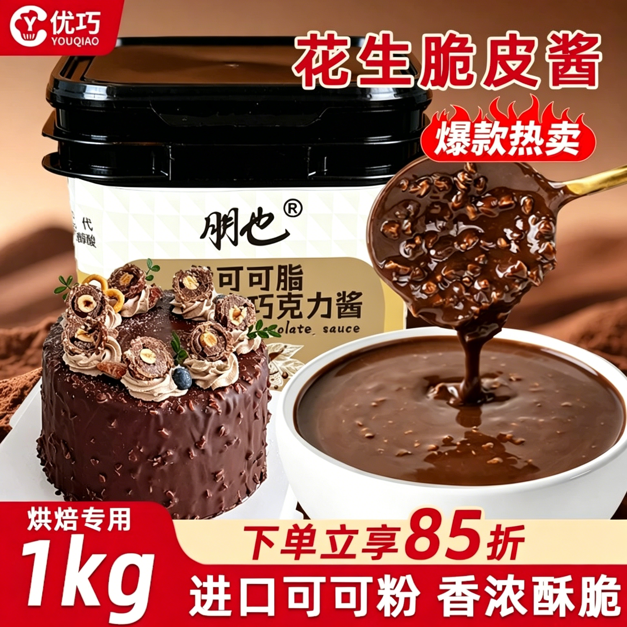 朋也梦龙巧克力脆皮酱花生碎蛋糕淋面酱烘焙原料夹心馅料雪糕甜品