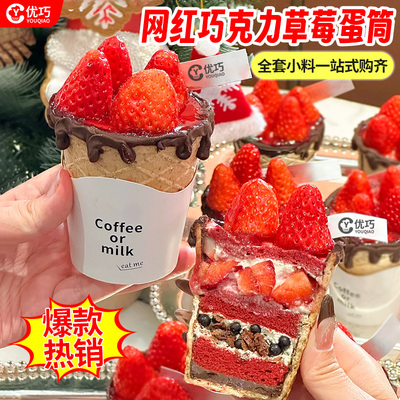 网红饼干杯巧克力草莓蛋糕燕麦杯奶茶咖啡脆皮杯圣诞甜筒烘焙装饰