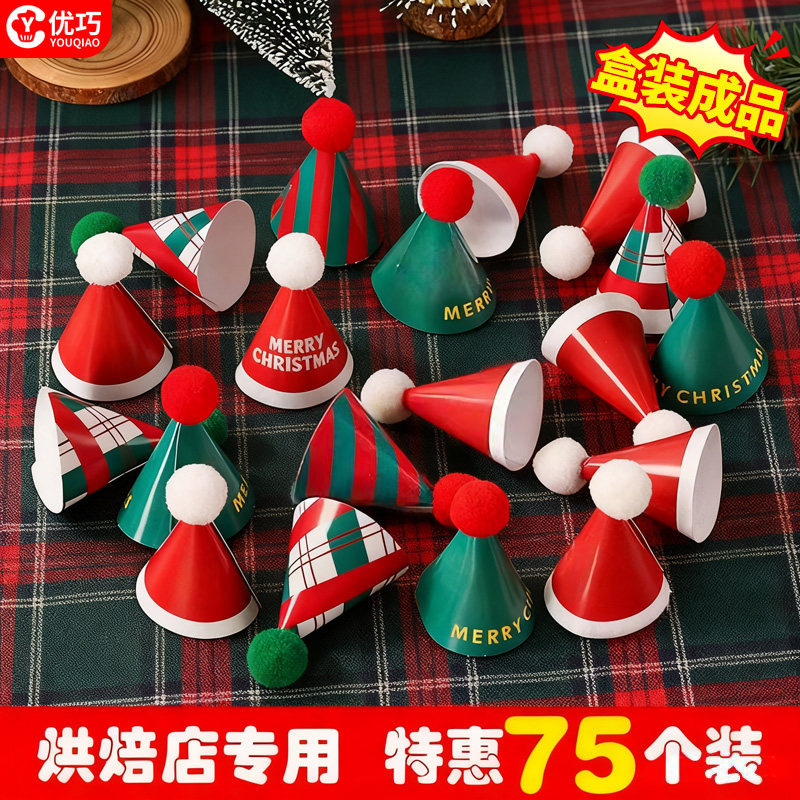圣诞帽蛋糕装饰圣诞节复古风小帽子红绿迷你毛球纸帽节日甜品摆件