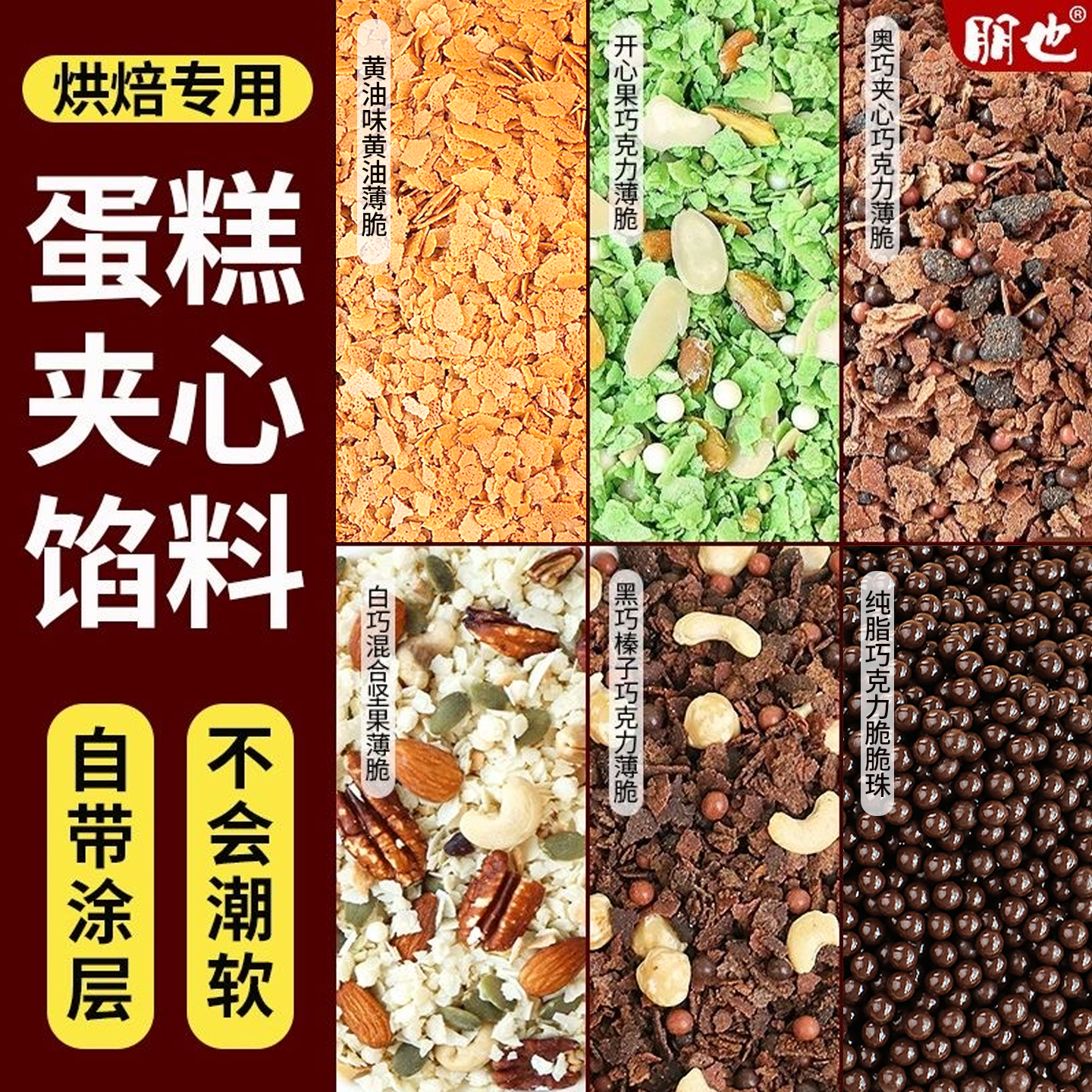 蛋糕夹心黄油薄脆黑巧榛子巧克力薄脆坚果碎脆片甜品烘焙馅料商用