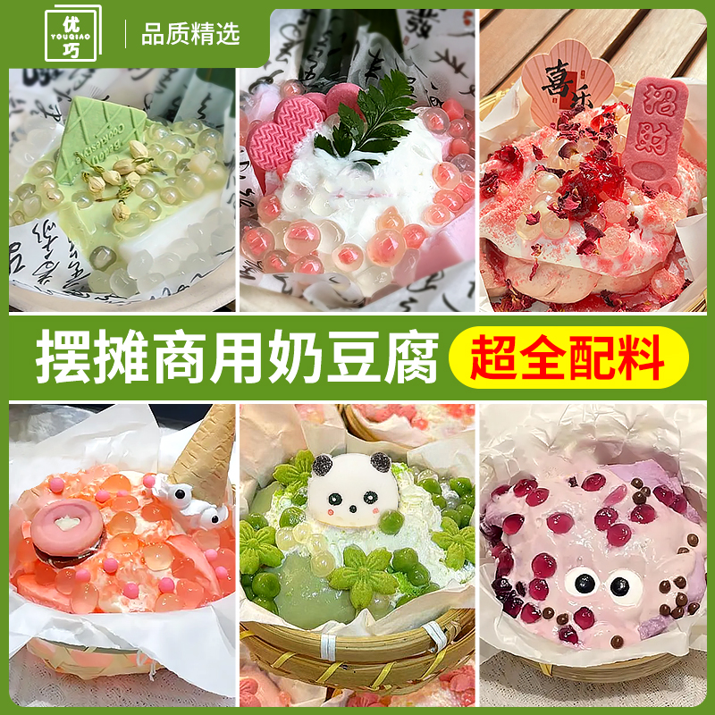 爆款奶豆腐粉火锅店餐饮摆摊材料