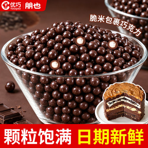 【高性价比】巧克力脆珠商用首选
