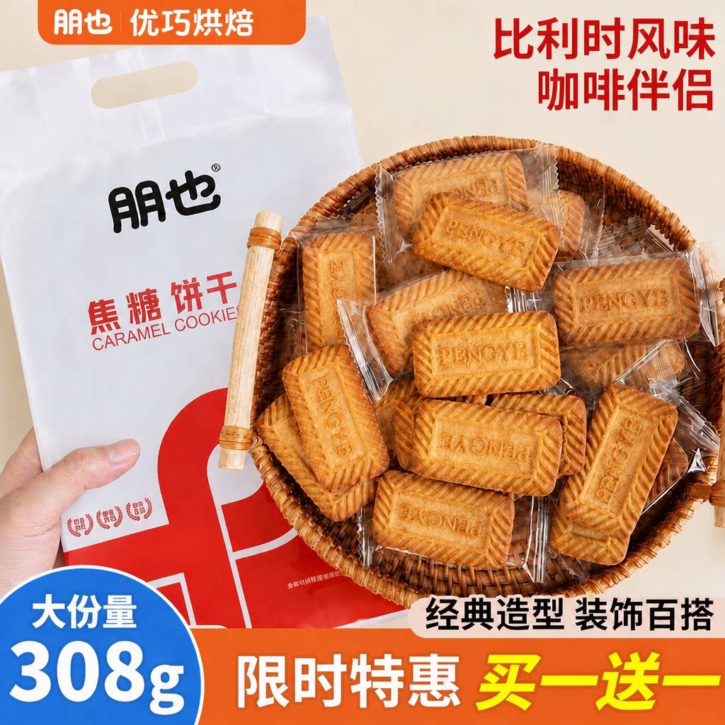 焦糖饼干蛋糕装饰比利时风味巧克力曲奇休闲零食生日甜品烘焙插件