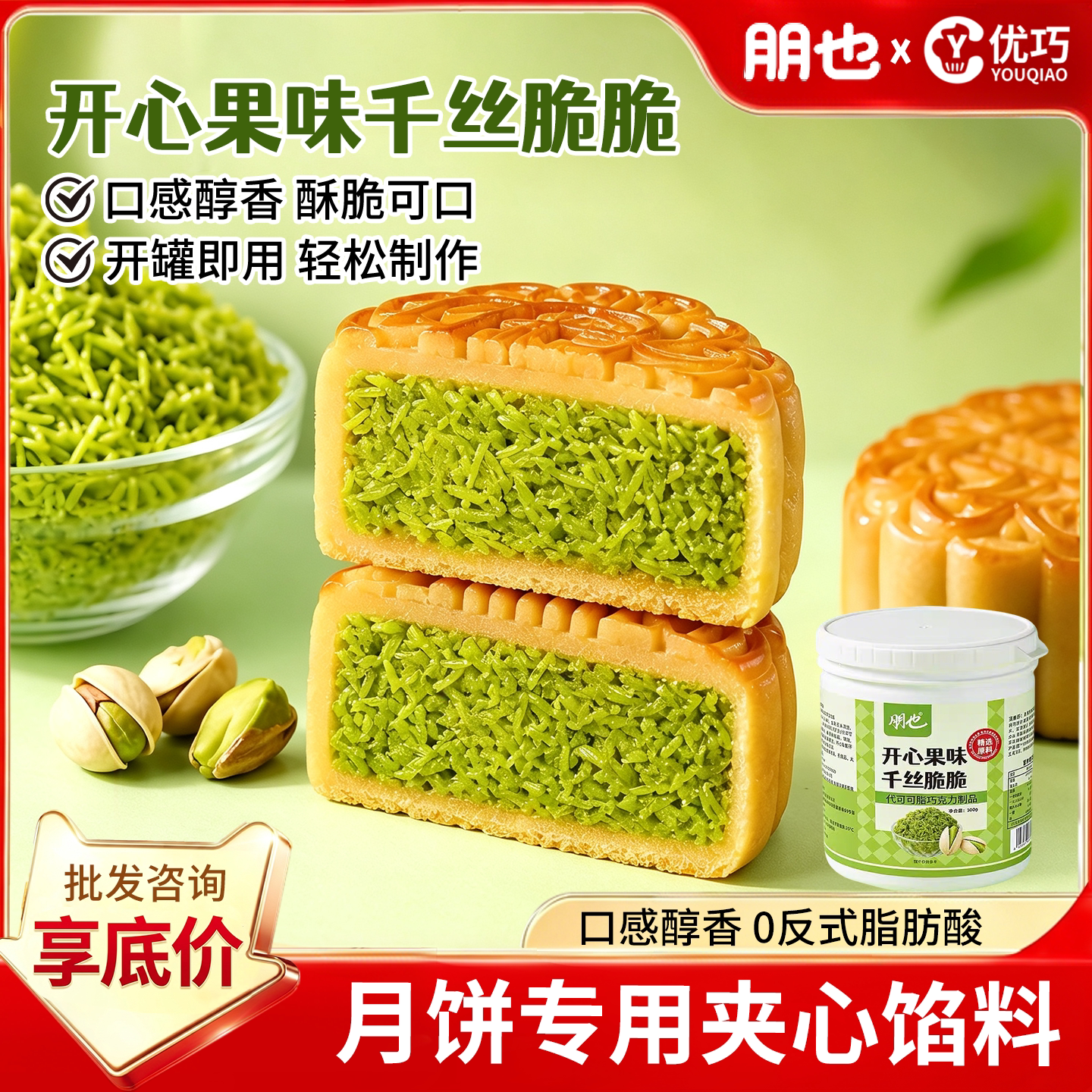 爆款开心果味千丝脆烘焙夹心专用图片