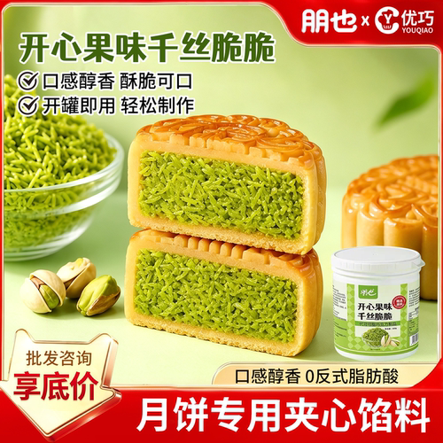 爆款开心果味千丝脆烘焙夹心专用
