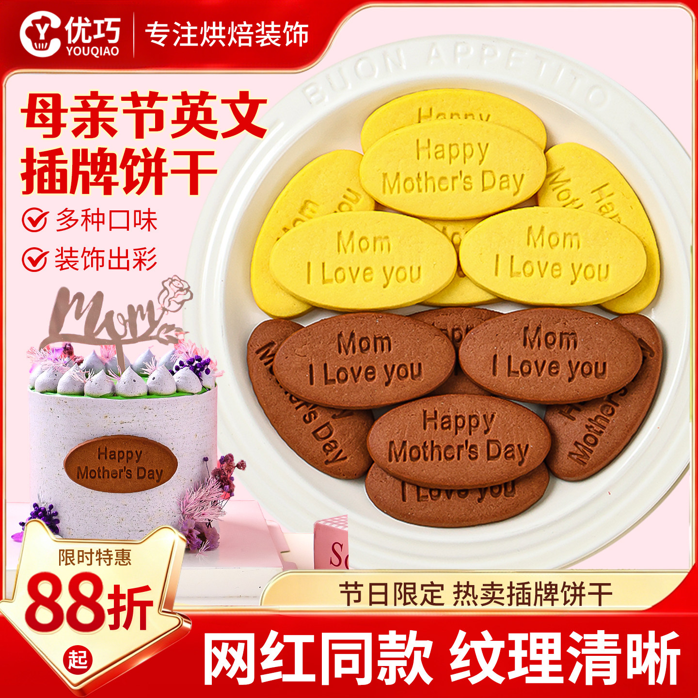 母亲节快乐蛋糕装饰英文我爱妈妈祝福语字牌饼干生日烘焙点缀商用