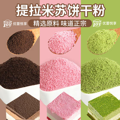 可可粉提拉米苏全套材料樱花饼干