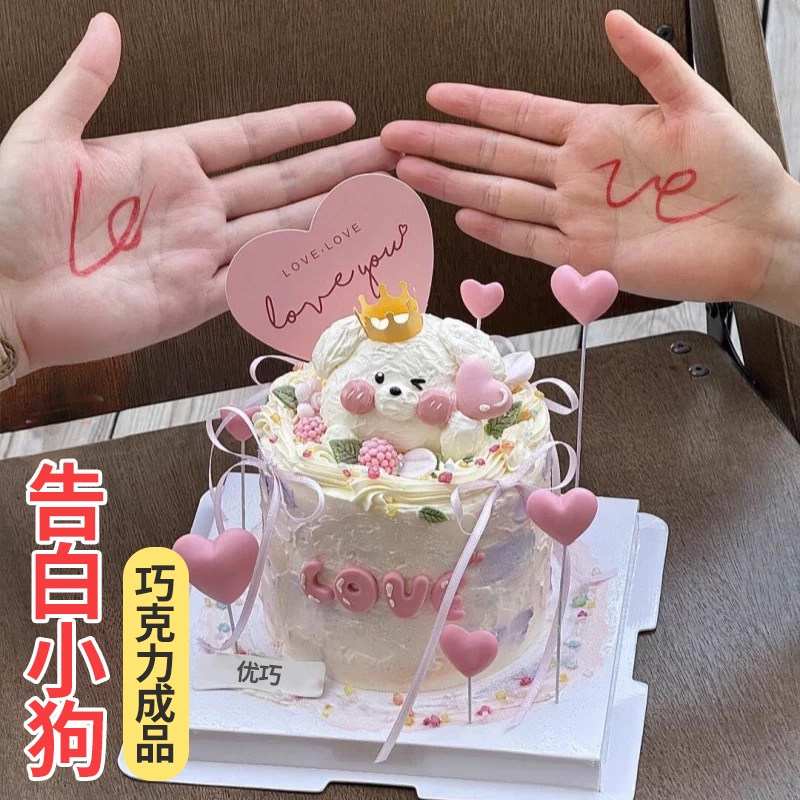 情人节爱心巧克力蛋糕装饰情侣告白小狗成品纪念日甜品烘焙装扮,节庆用品/礼品,蛋糕/烘焙装饰用品,淘宝优惠券,粉丝福利购,淘宝优惠卷