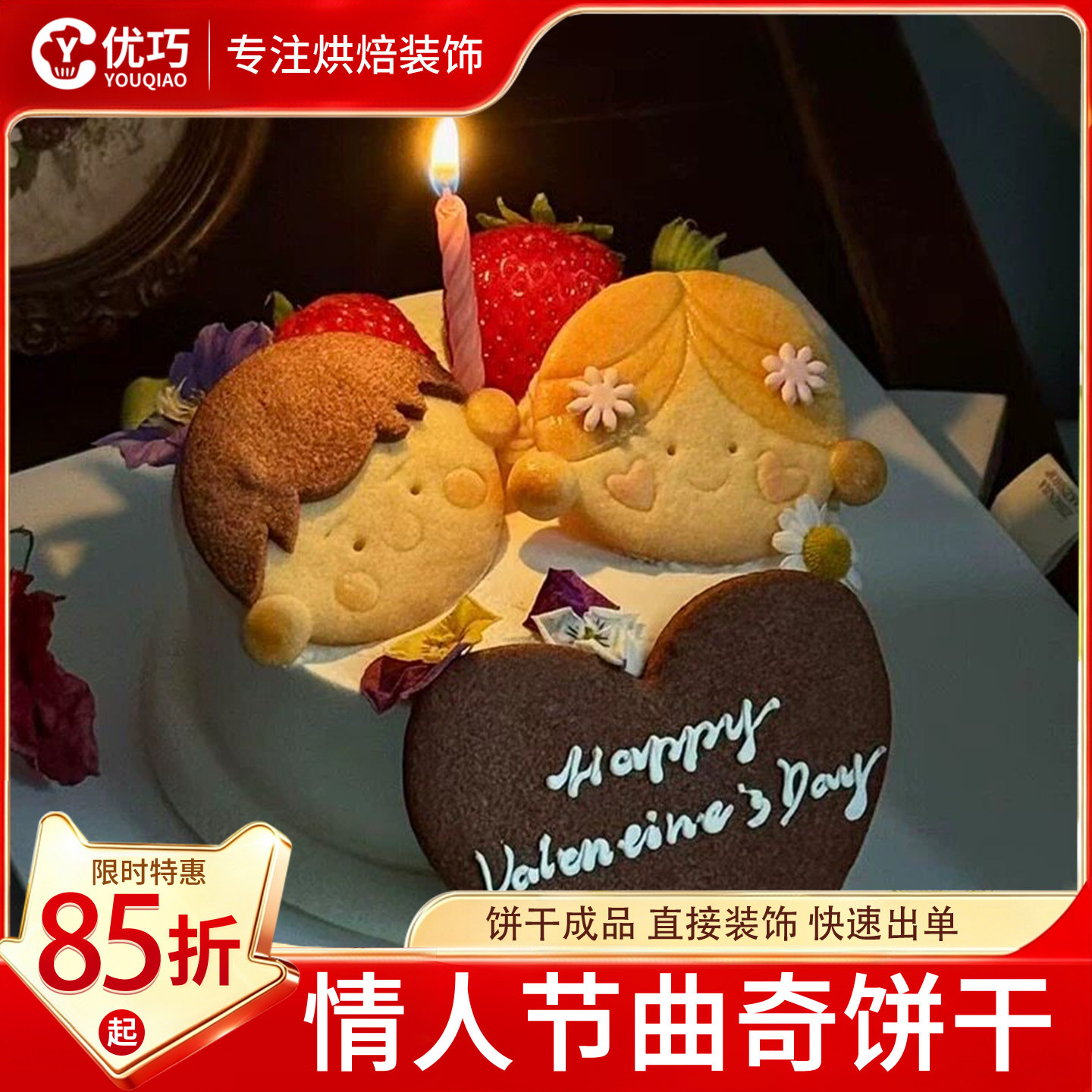 520蛋糕插件男孩女孩饼干卡通情侣脸仔曲奇小熊饼情人节烘焙点缀