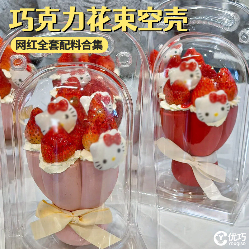 巧克力花束diy空壳装饰配件花束杯情人节情侣告白创意烘焙可食用