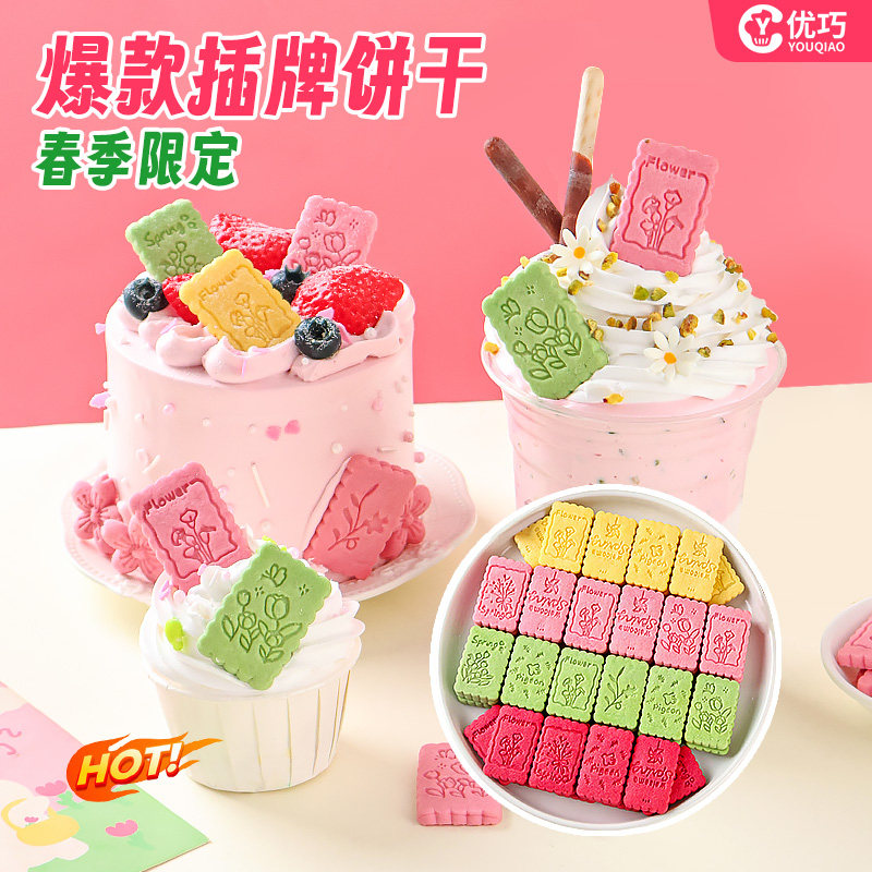 饼干蛋糕装饰插件彩色小花方形插牌曲奇饼干饮品纸杯甜品烘焙摆件