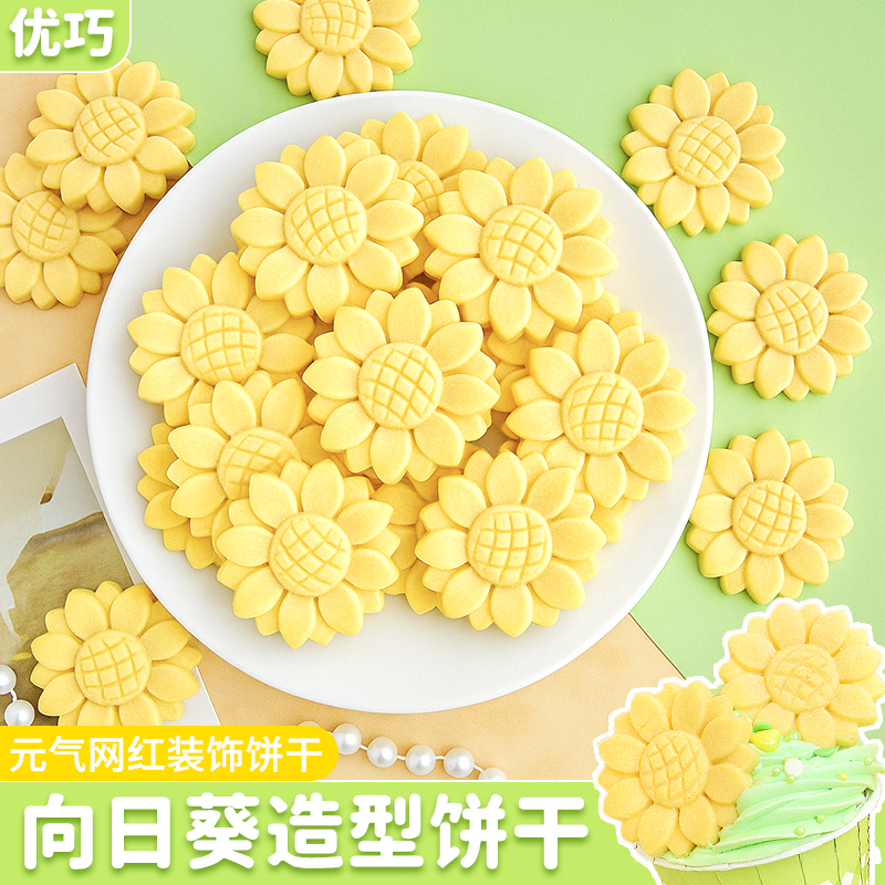 向日葵饼干教师节蛋糕装饰摆件黄油味太阳花朵甜品台纸杯烘焙插件