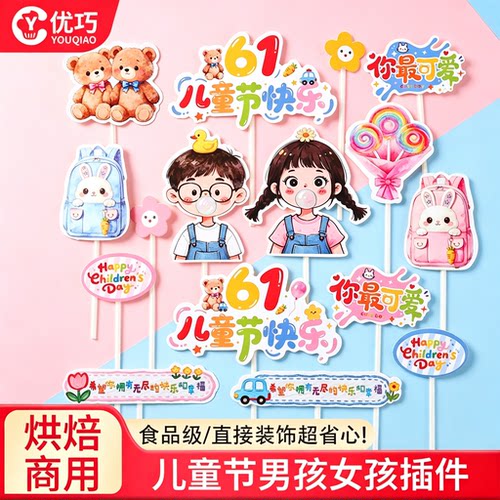 2026儿童节爆款甜品插卡插件