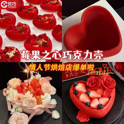 情人节爆款莓果之心巧克力蛋糕