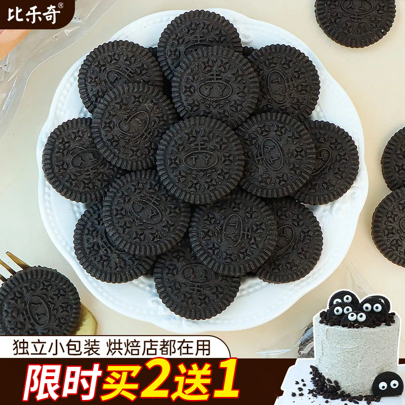 黑色饼干蛋糕装饰奥奥可可味曲奇大圆饼甜品烘焙插件商用独立装