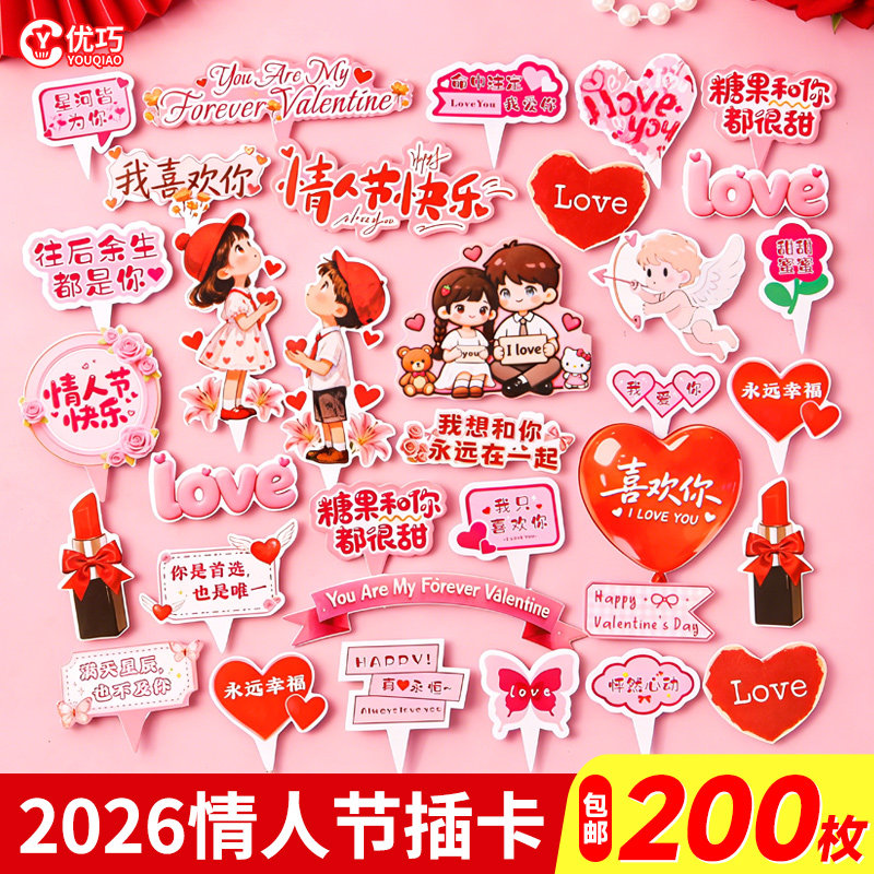2026情人节纸杯蛋糕插件爱心love情人节快乐插卡情侣告白甜品装饰,节庆用品/礼品,蛋糕/烘焙装饰用品,淘宝优惠券,粉丝福利购,淘宝优惠卷