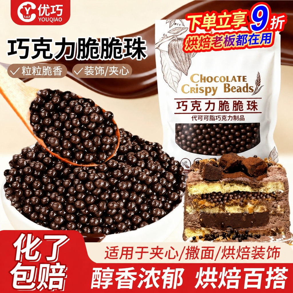 巧克力脆脆珠蛋糕夹心装饰小料
