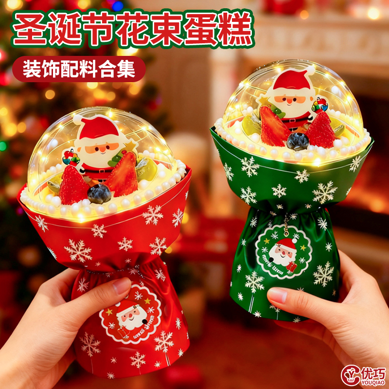 圣诞节花束蛋糕高脚杯包装全套材料苹果慕斯甜品打包盒雪花包装纸