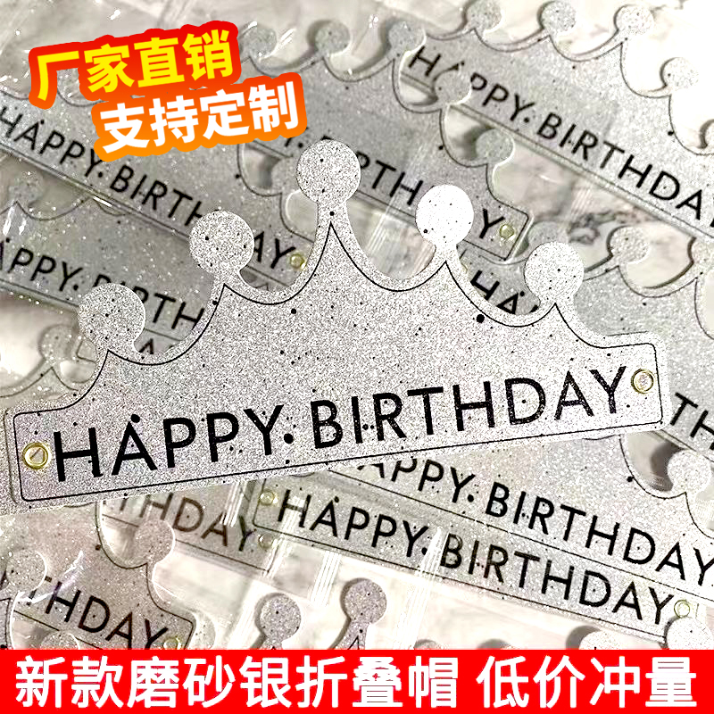 廠家直銷爆款銀色生日帽