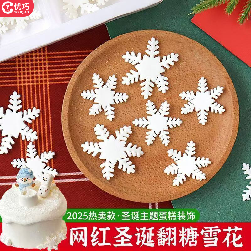 雪花巧克力圣诞节蛋糕装饰摆件