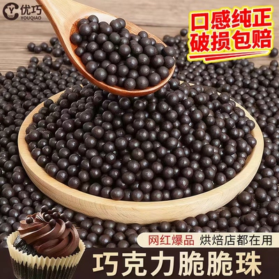 烘焙爆款！都是回头客巧克力脆珠