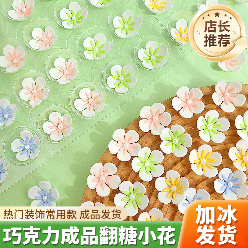 翻糖小花蛋糕装饰巧克力花朵提拉米苏生日纸杯甜品烘焙点缀可食用