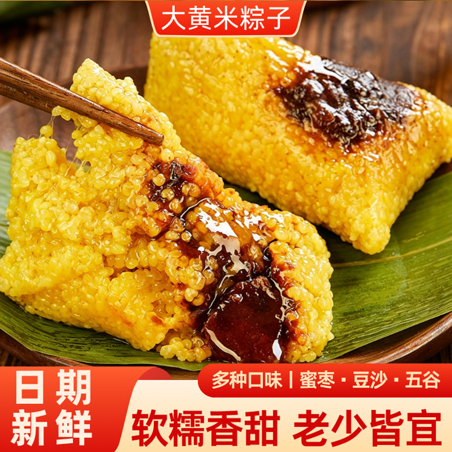 大黄米粽子新鲜豆沙蜜枣甜粽手工独立装早餐速食五谷粗粮杂粮礼盒