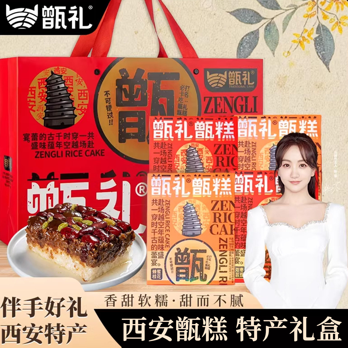 甑礼西安甑糕陕西特产镜糕回民街特色小吃糯米糕景区同款伴手礼盒