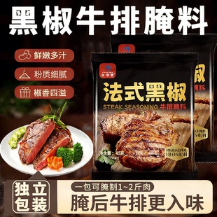黑椒牛排腌料法式黑胡椒煎焗粉调味料猪扒鸡排牛肉腌制家用小包装