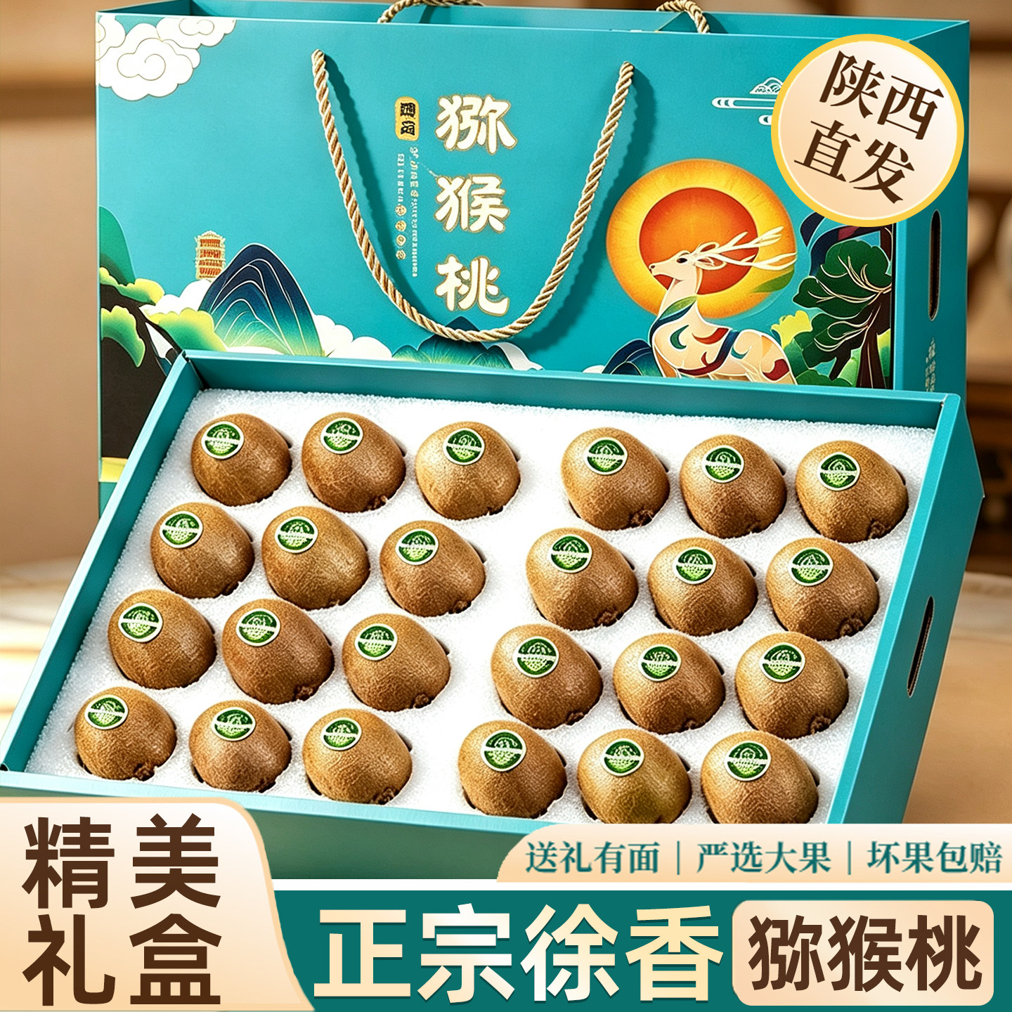 正宗徐香猕猴桃礼盒节日送礼新鲜水果当季绿心奇异果陕西直发包邮