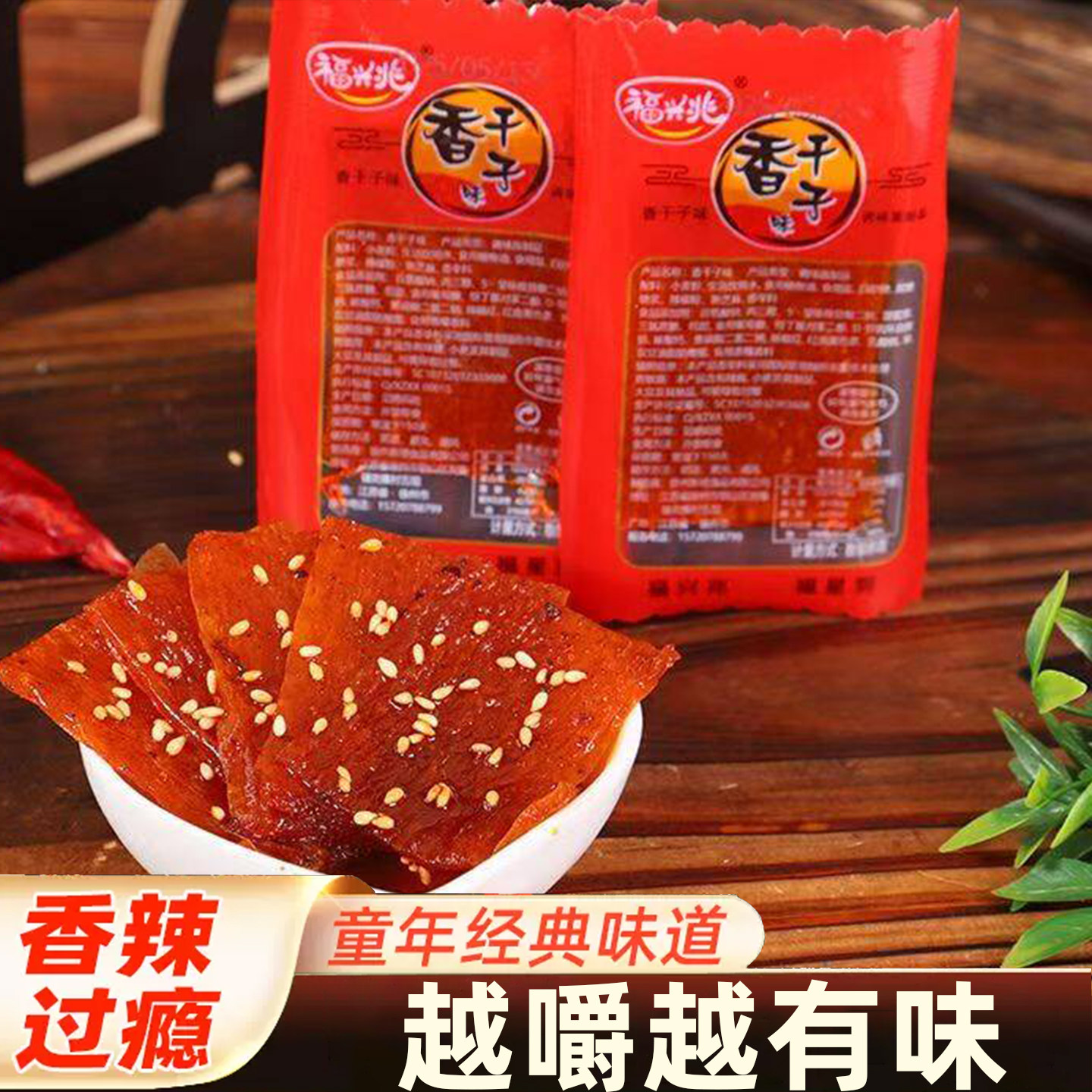 香干子素牛筋板筋麻辣条豆角干儿时怀旧经典解馋零食小吃休闲食品