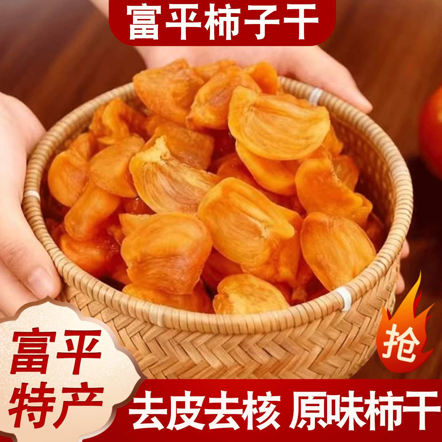 柿子干陕西特产富平柿角干蜜饯厚切果干柿香浓郁零食软糯好吃健康