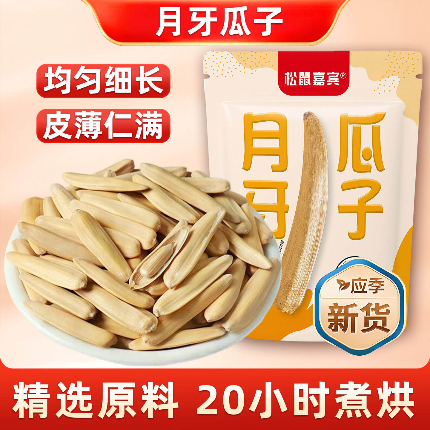 月牙瓜子新疆特产2025新货五香味炒货牙签瓜子葵花籽零食马牙瓜子,零食/坚果/特产,瓜子,淘宝优惠券,粉丝福利购,淘宝优惠卷