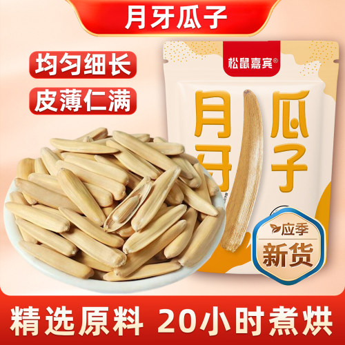 月牙瓜子【新疆特产】2026年新货