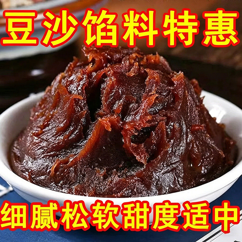 红豆沙粽子馅料沙泥月饼枣泥绿豆沙香芋味馅料家用商专用烘焙材料