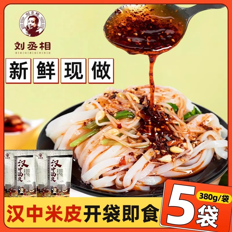 刘丞相汉中米皮开袋即食陕西秦镇真空热面皮速食小吃特产凉皮免煮