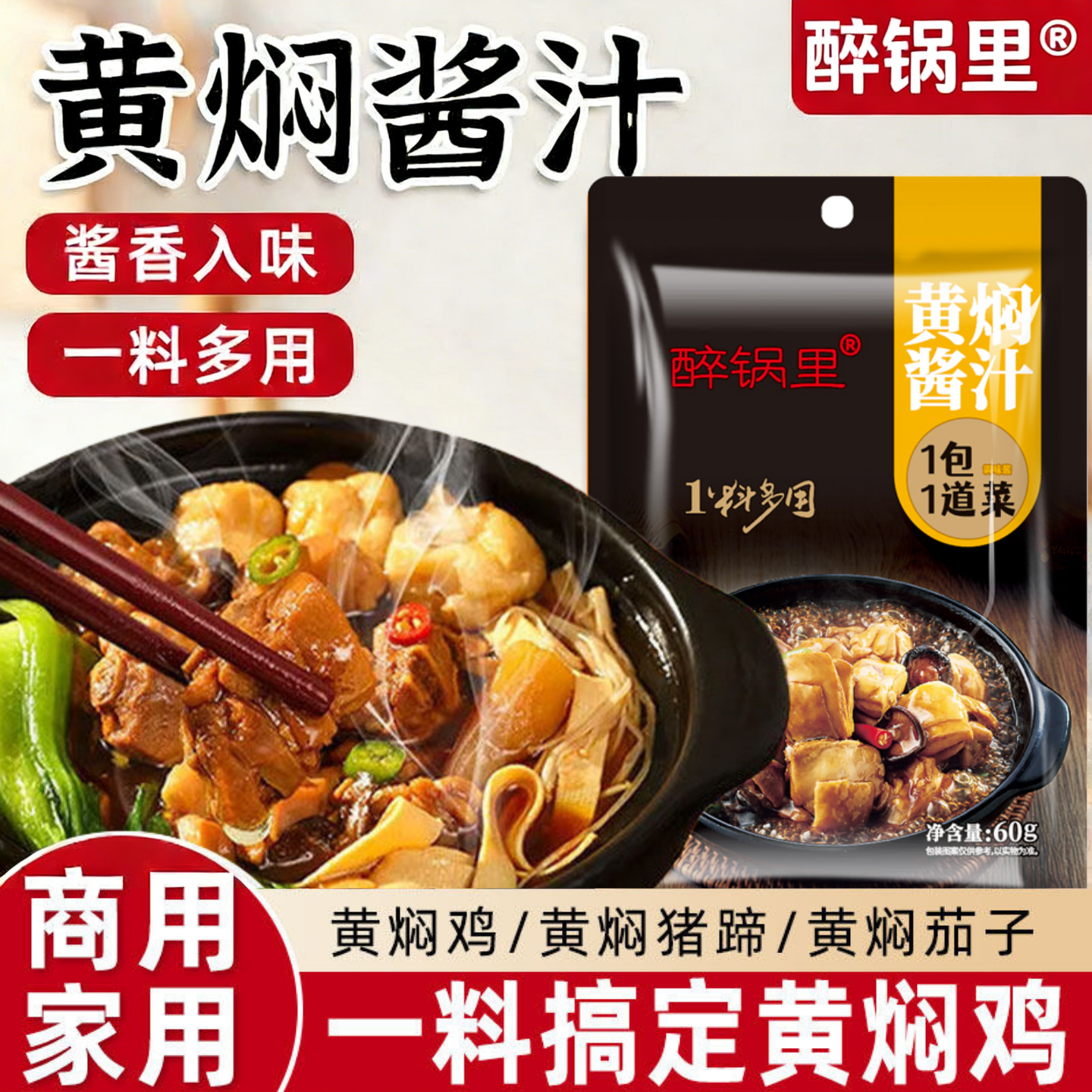 黄焖酱料家用调味酱配方专用黄焖鸡米饭酱汁排骨炒鸡调料包袋装,粮油调味/速食/干货/烘焙,酱类调料,淘宝优惠券,粉丝福利购,淘宝优惠卷