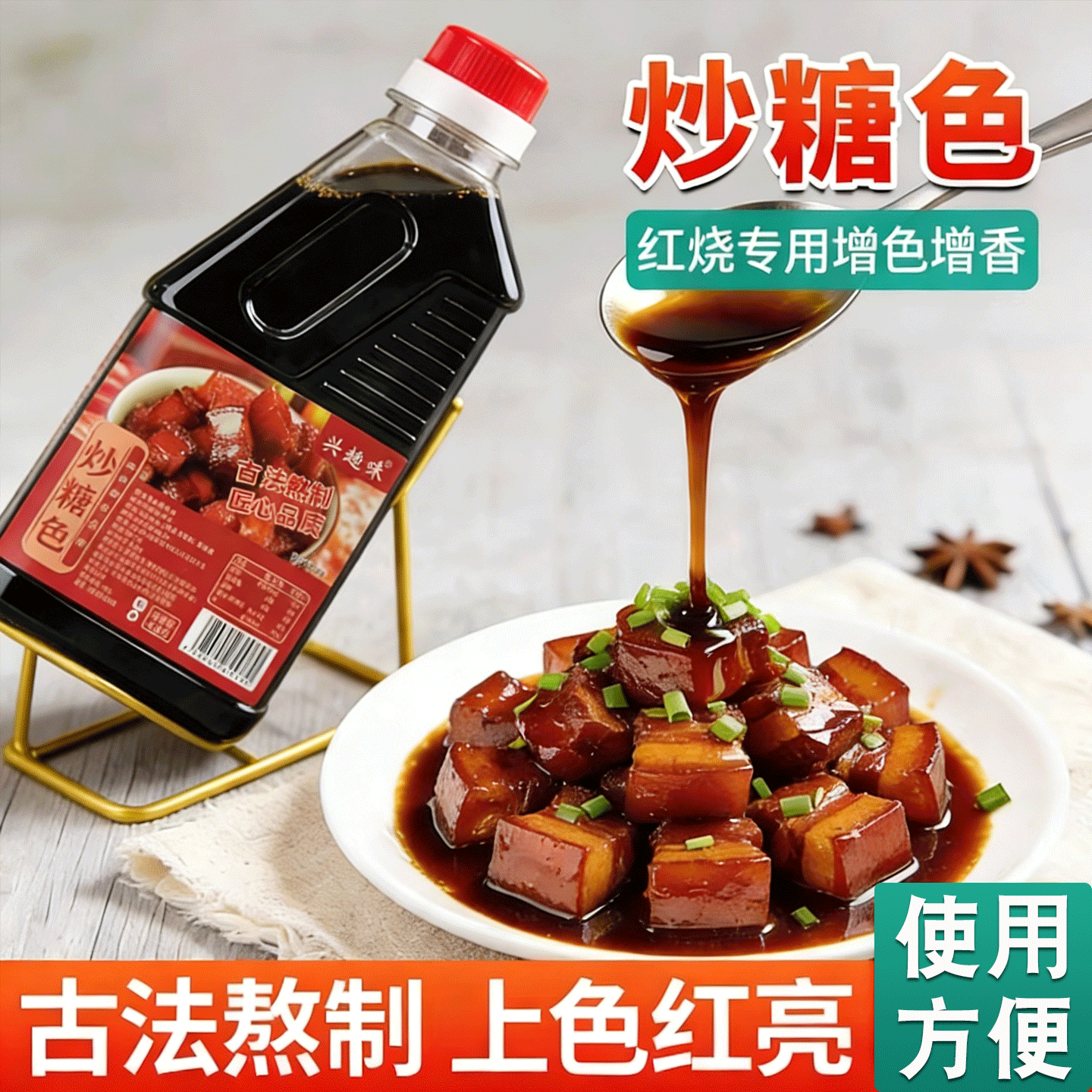 炒糖色红烧肉专用糖色家用卤肉卤菜肉汁焦糖色汁上色冰糖老抽卤料,粮油调味/速食/干货/烘焙,果糖/糖浆/麦芽糖/糖膏,淘宝优惠券,粉丝福利购,淘宝优惠卷