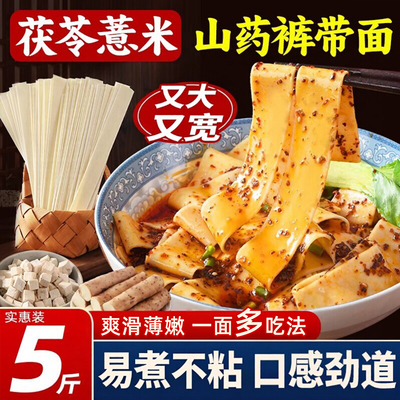 陕西茯苓薏米山药裤带面【劲道】