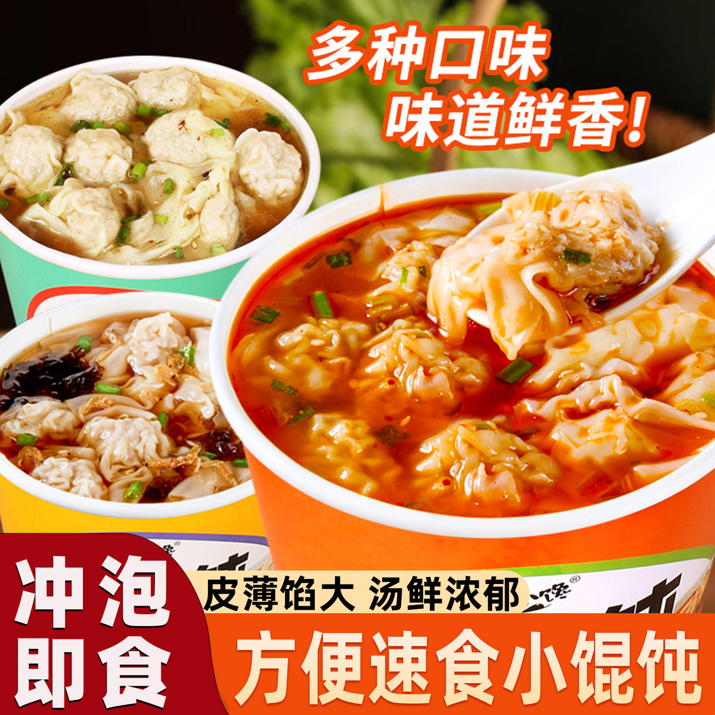 小馄饨速食免煮冲泡方便云吞鲜肉紫菜虾米抄手小吃早餐夜宵桶装,粮油调味/速食/干货/烘焙,馄饨/抄手/云吞/肉燕,淘宝优惠券,粉丝福利购,淘宝优惠卷