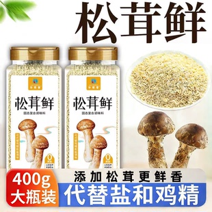 松茸鲜调味料400g瓶装松茸粉复合调料家用调味品代替盐和鸡精味精