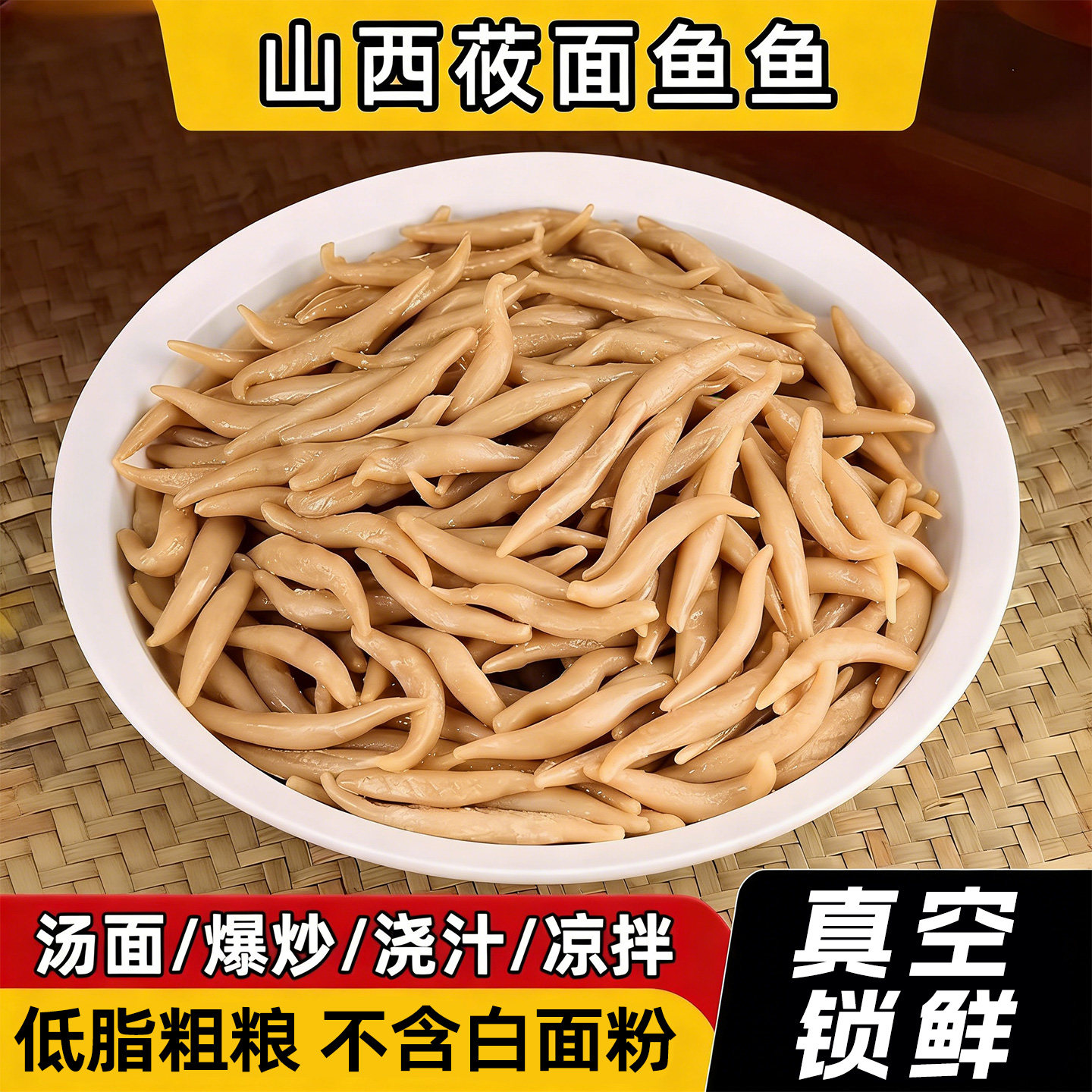 山西特产莜面鱼鱼粗粮早餐代餐主食攸面鱼鱼手工莜麦面条疙瘩正宗