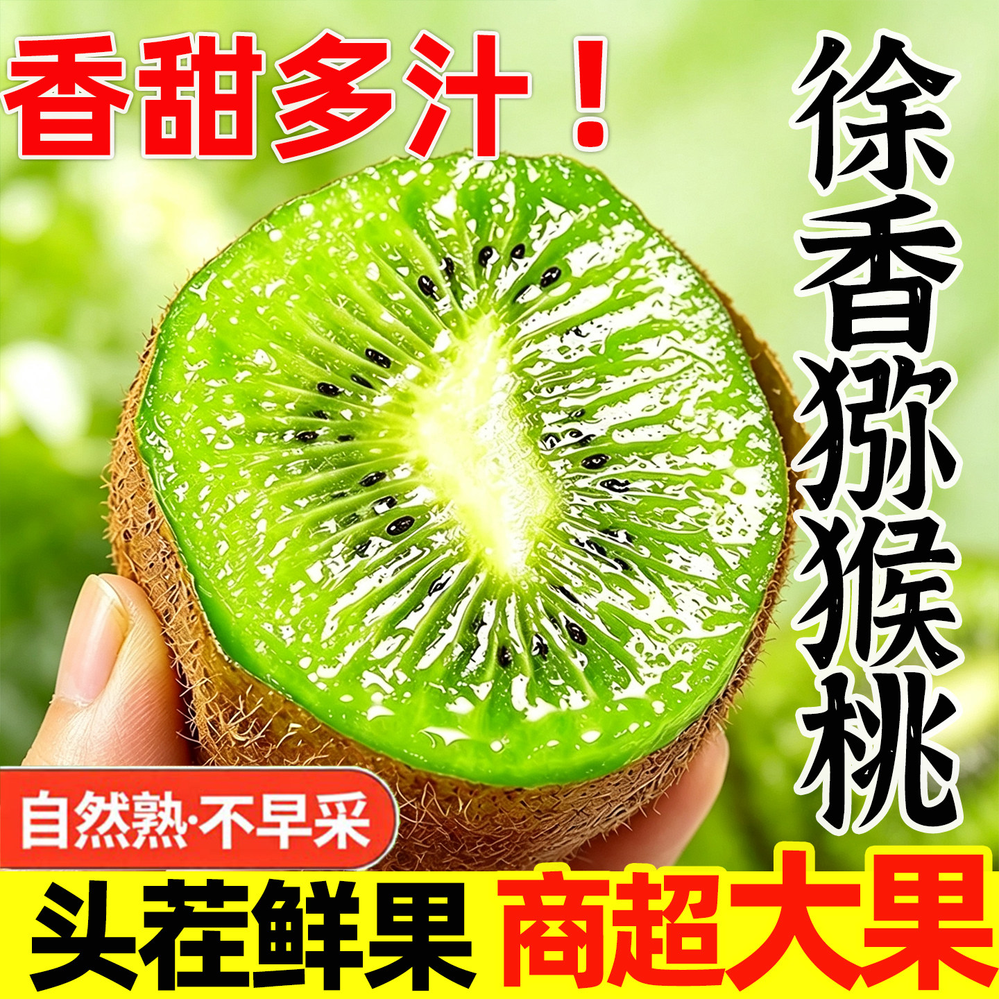 【果园直发】头茬陕西徐香猕猴桃图片