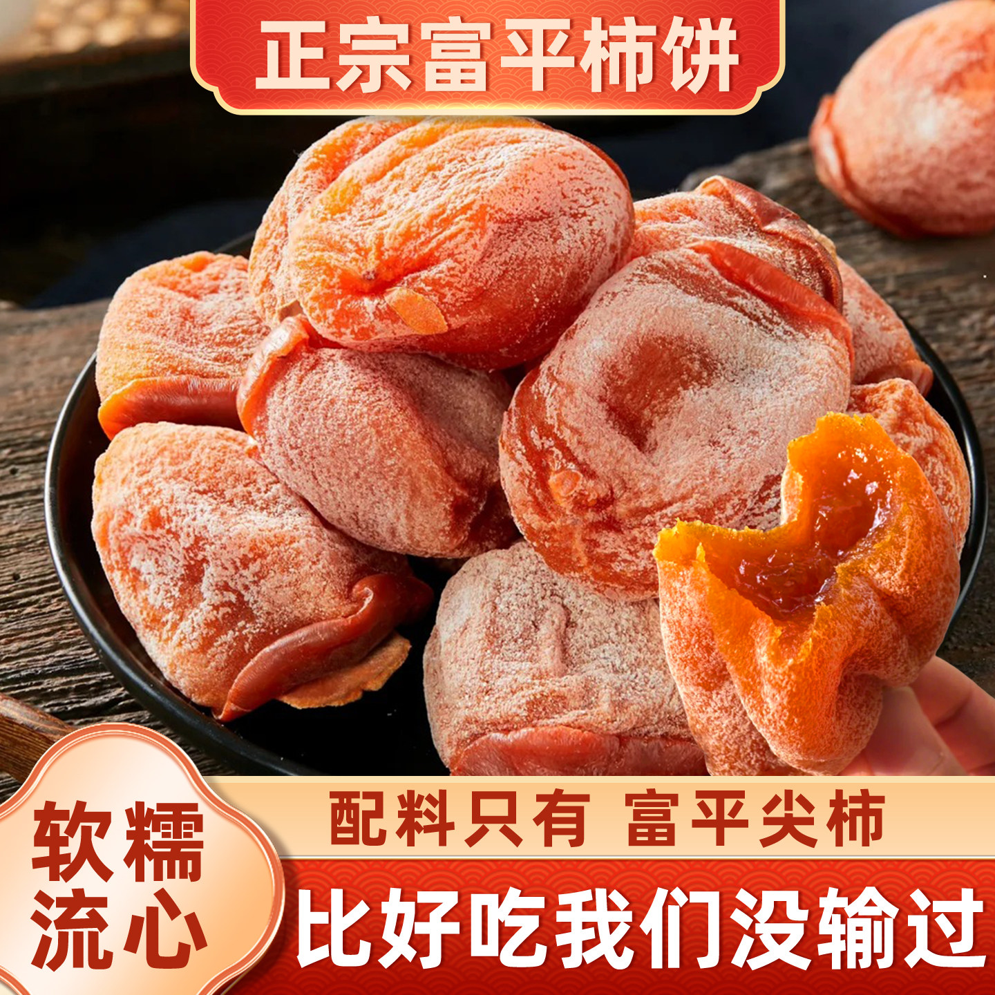 正宗陕西富平柿饼流心吊柿子饼独立包装25新货整箱5斤装伴手礼盒