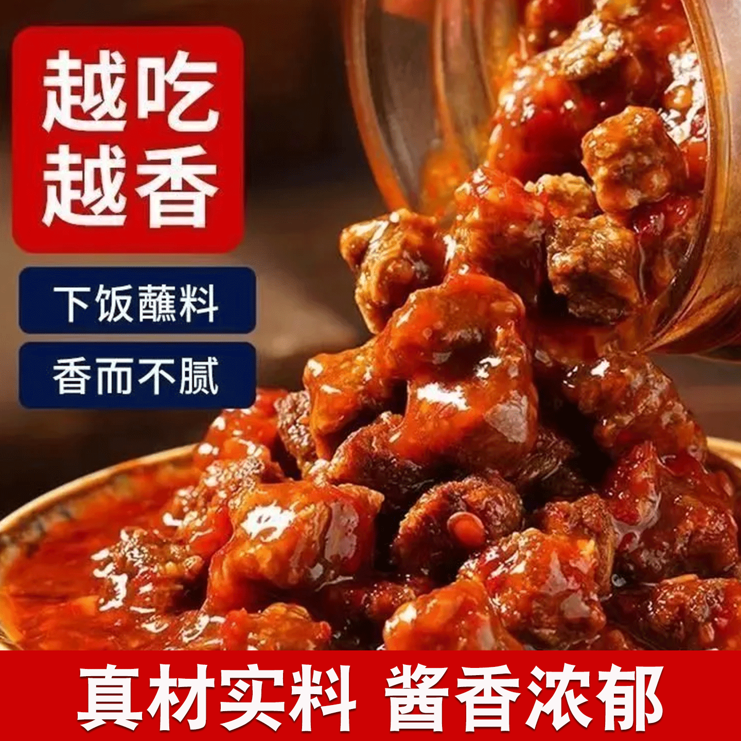 牛肉酱拌饭拌面酱香辣五香味下饭菜辣椒酱蘸料酱香浓郁真材实料,粮油调味/速食/干货/烘焙,下饭/拌饭酱/拌饭料,淘宝优惠券,粉丝福利购,淘宝优惠卷